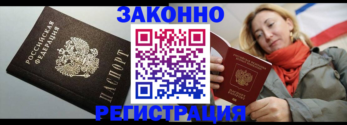 временная регистрация недорого в Изобильном